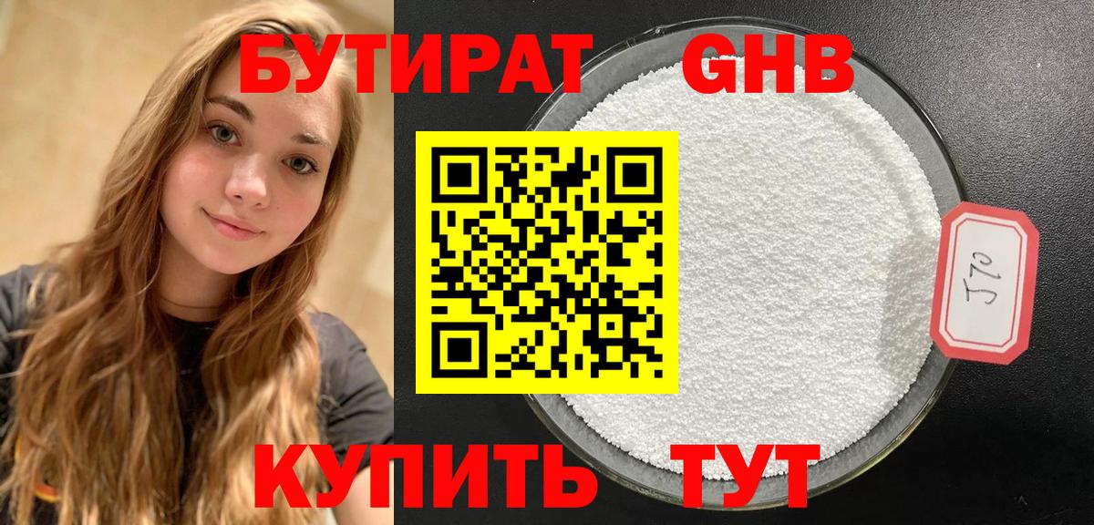 Бутират жидкий экстази Зеленокумск