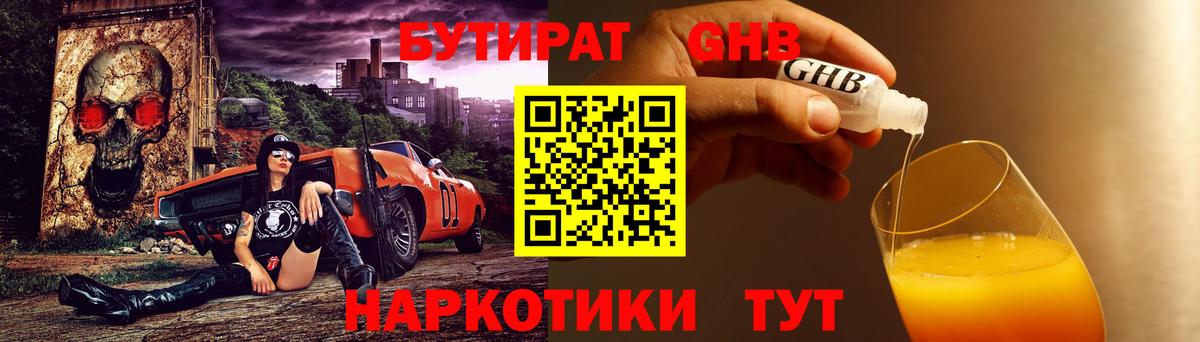 Зеленокумск  БУТИРАТ вода  Вход с VPN 