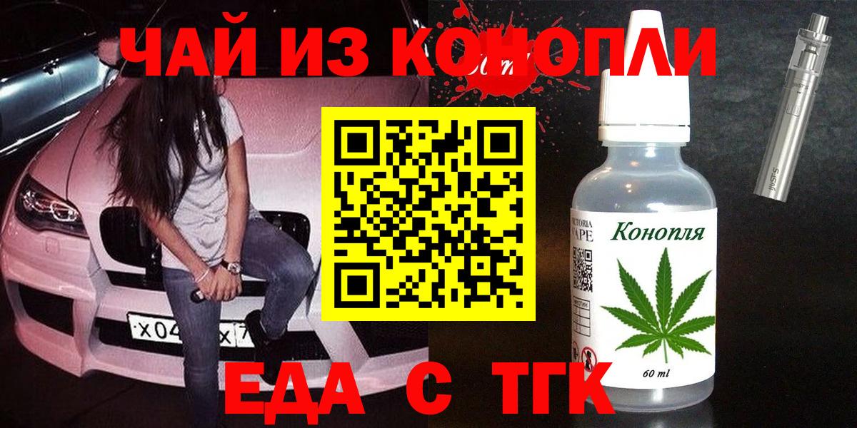 Печенье с ТГК конопля  Вход с VPN  Зеленокумск 