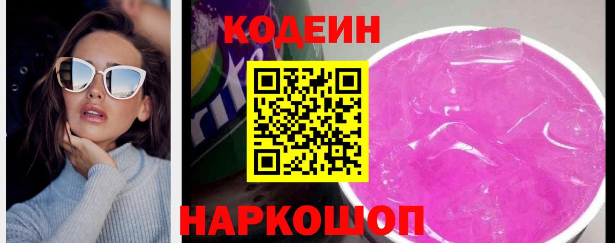 Codein Purple Drank Зеленокумск