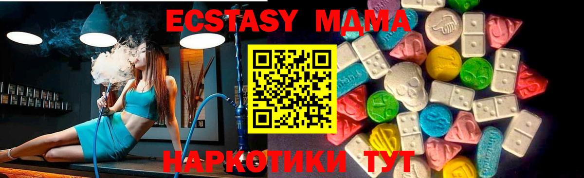 ЭКСТАЗИ 280 MDMA Зеленокумск