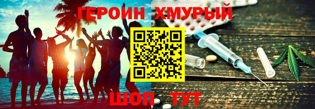 Зеленокумск  Героин хмурый  Вход с VPN 