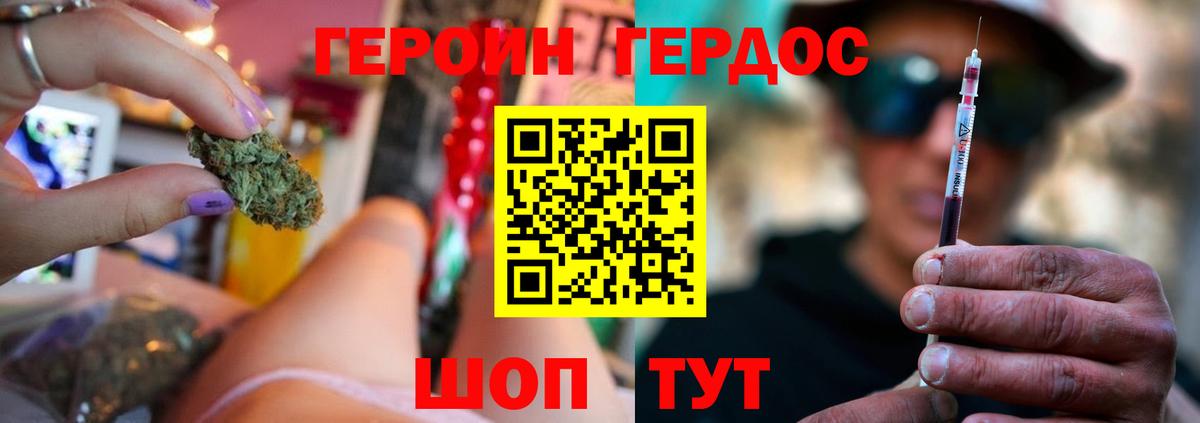 ГЕРОИН хмурый Зеленокумск