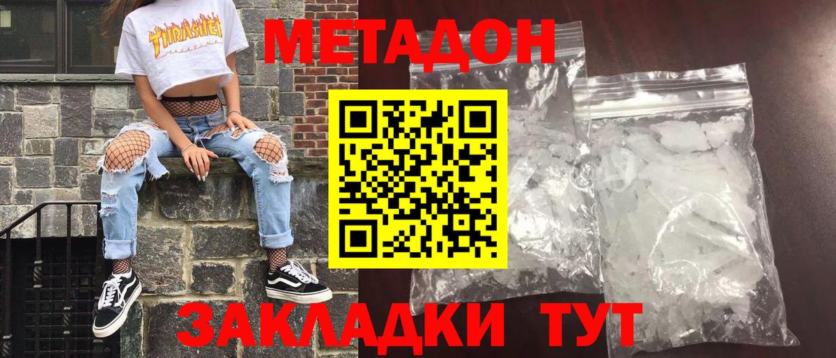 Метадон мёд  Вход с VPN  Зеленокумск  Метадон methadone 