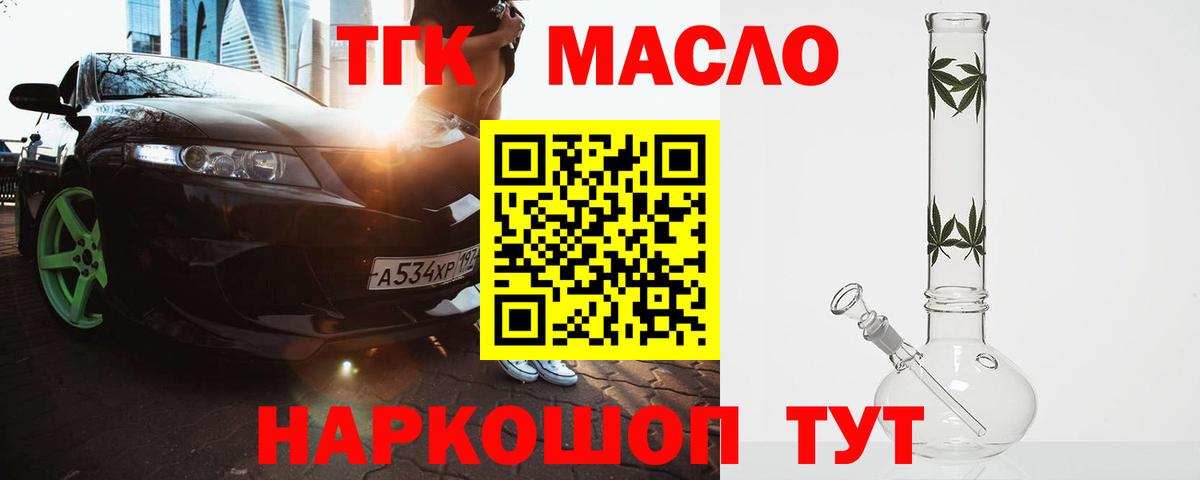 Дистиллят ТГК вейп с тгк  закладка  Зеленокумск  Вход с VPN 